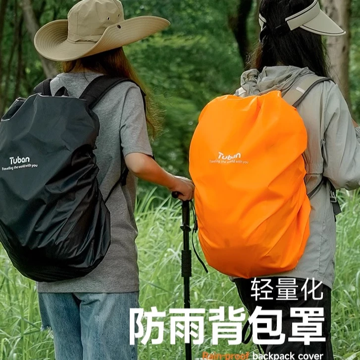 背包防雨防水罩双肩书包套全包徒步户外露营登山包骑行包防尘泥袋