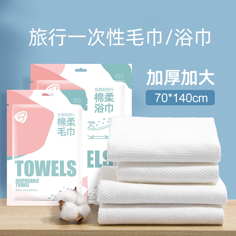【毛巾浴巾组合装】一次性神器压缩毛巾加厚加大号旅行单独包装吸水