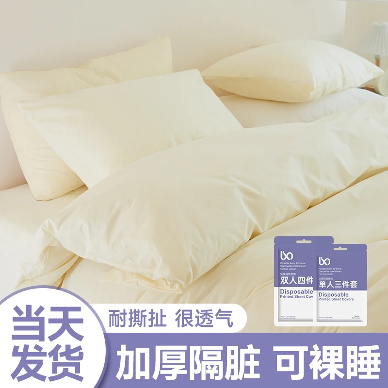 酒店隔脏睡袋一次性床单被罩枕套旅游四件套双人旅行床上用品免洗