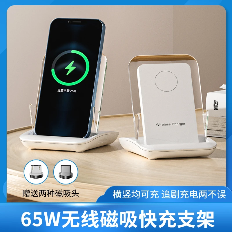 【支持99%手机】65W无线充电器快充磁吸手机适用苹果华为桌面支架