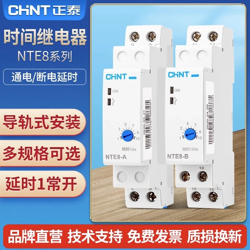 正泰通电延时断开时间继电器控制器交流NTE8-10A 120B 480A 220V