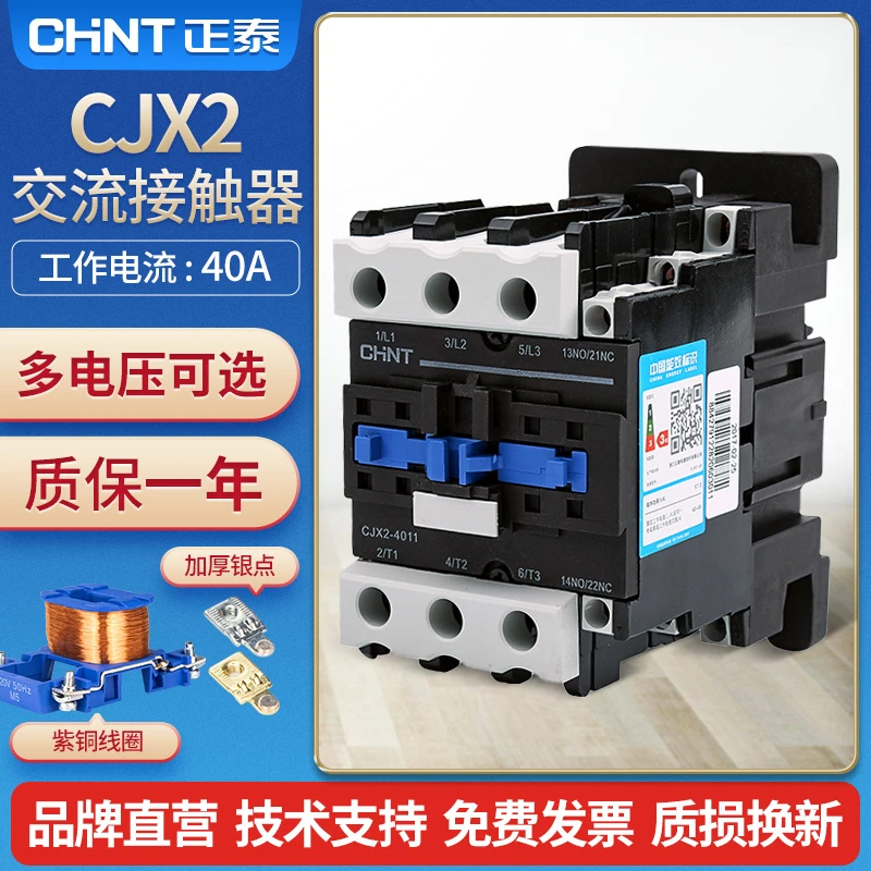 正泰交流接触器220V 380V三相CJX2-4011单相110V 24V 36V家用4011