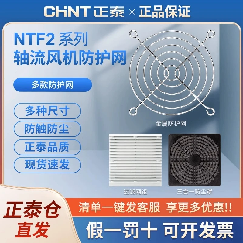 正泰轴流风机防尘网罩金属防护网 百叶窗风扇保护罩 防尘网罩80mm