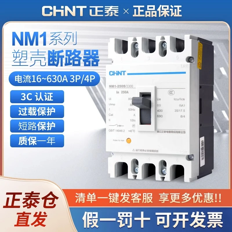 正泰NM1塑壳断路器3p空气开关4p三相四线250a塑料外壳式空开630a