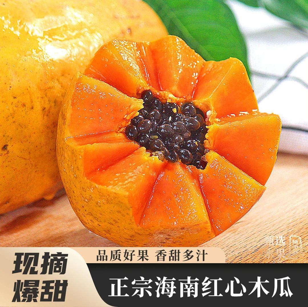 海南多汁牛奶木瓜整箱2斤9斤应季冰糖青木瓜木瓜采摘水果当季包邮