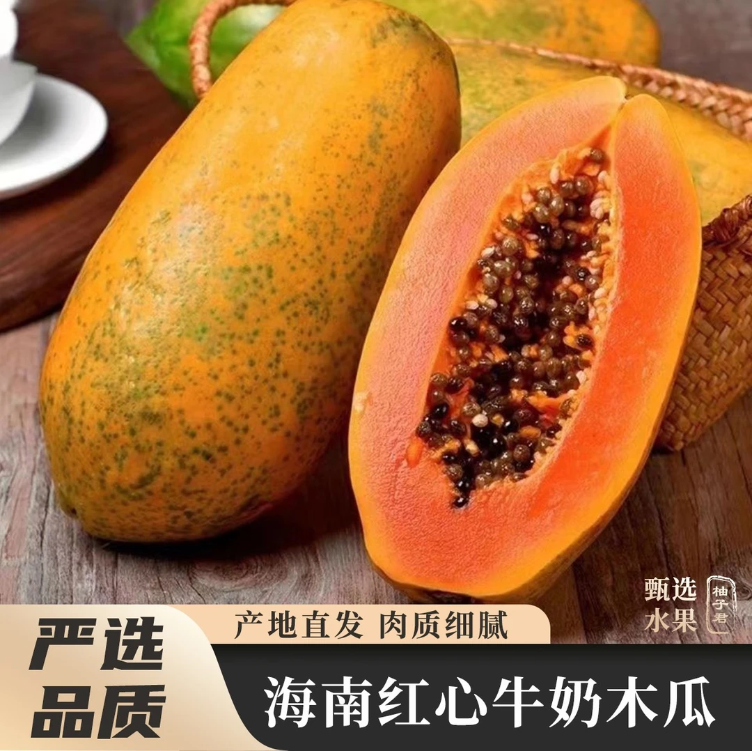 海南老树红心木瓜5-9斤装采摘应季热带水果肉质细腻香甜口感香甜