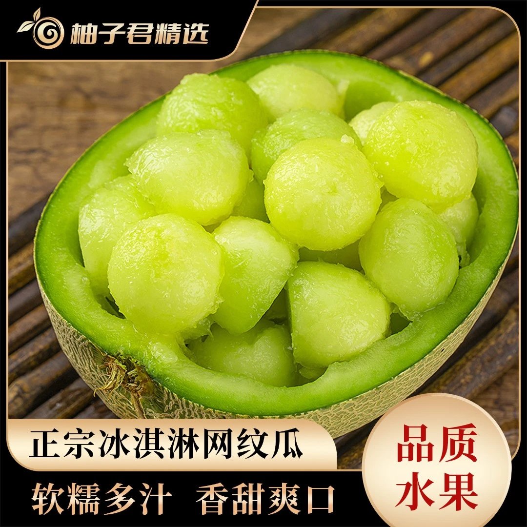 正宗山东玉菇甜瓜3斤9斤装香甜可口源头直发包邮果园采摘新鲜发货