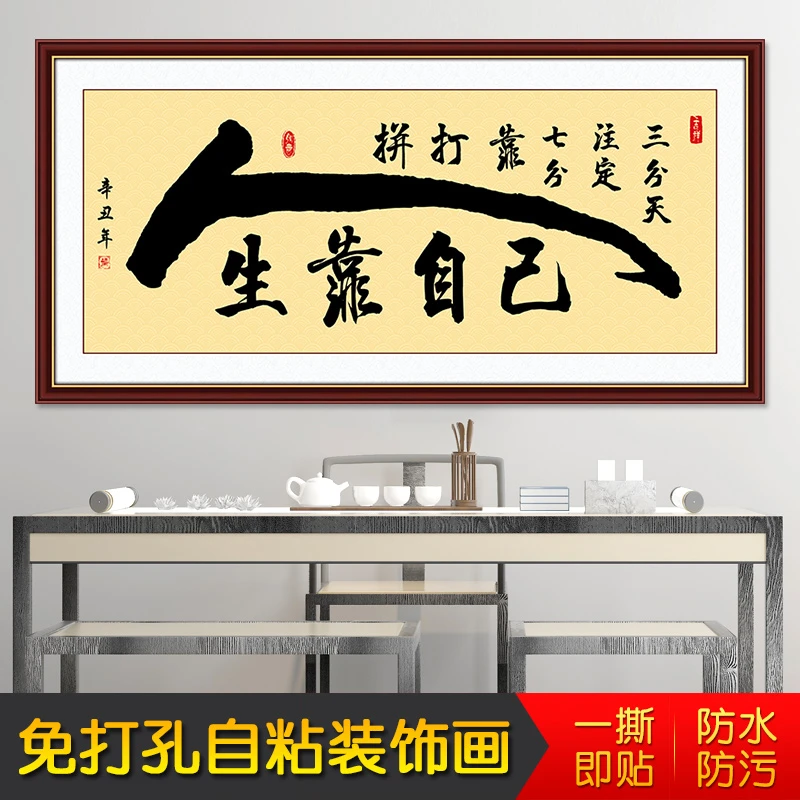 新中式字画贴画墙纸自粘客厅装饰靠办公室客厅背景墙挂画卧室用品
