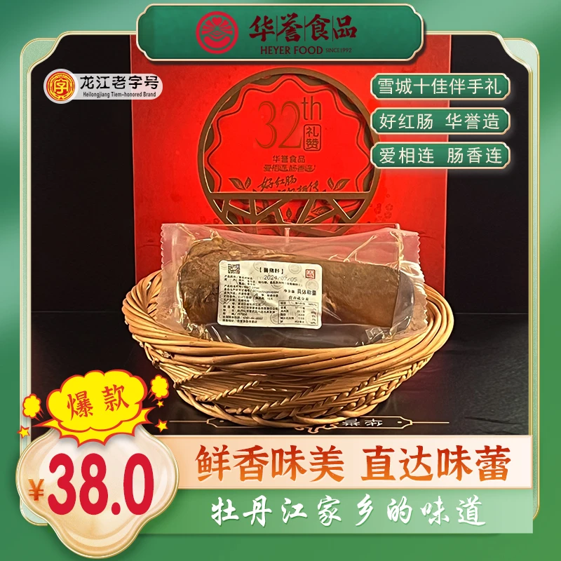 【龙江老字号】华誉酱猪肝经典美味 新鲜营养 真空包装 品牌精选