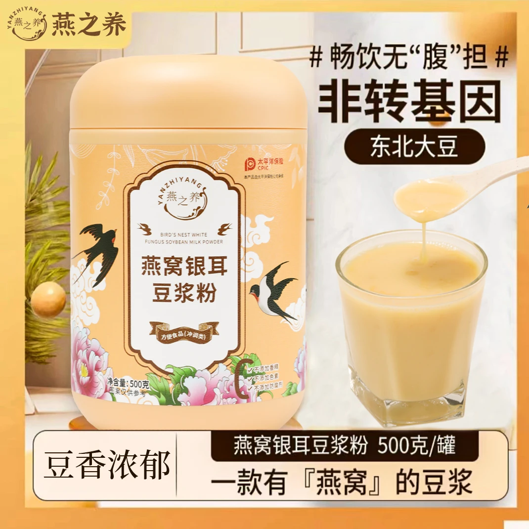 【慧君专属】燕之养燕窝银耳豆浆粉500g罐装营养方便冲调大容量免煮