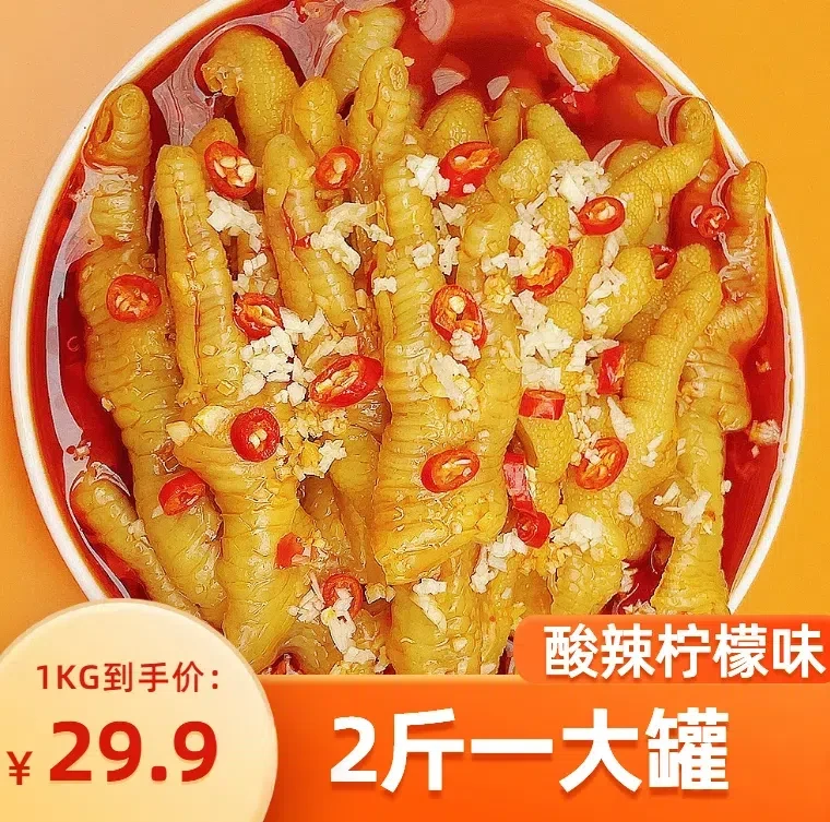 去骨鸡爪1000g/罐装新鲜香辣甜辣酸辣柠檬无骨鸡爪子鸡爪生鲜休闲