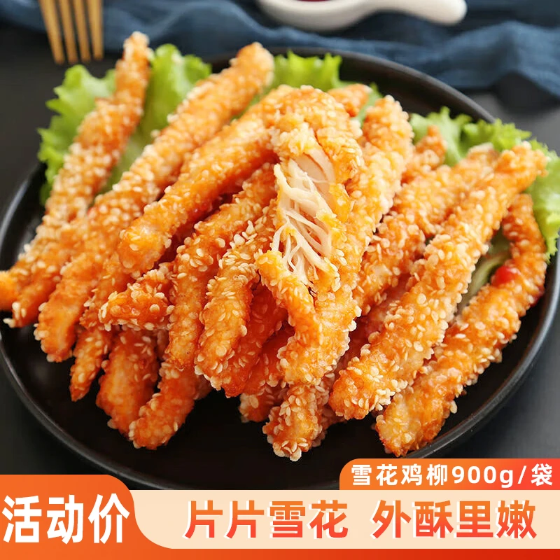 雪花鸡柳无骨鸡柳900g纯肉宝宝零食鸡胸肉家庭商用都划算