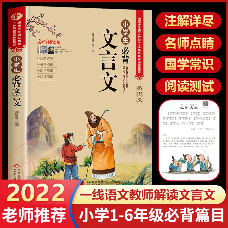 【1-6年级】小学生必背文言文大全语文文言文100篇启蒙阅读与训练