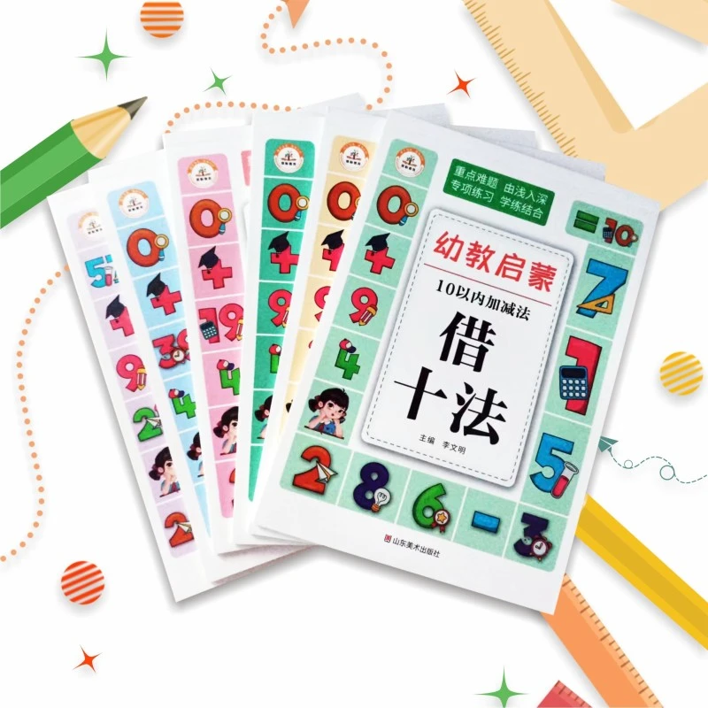 【豆豆龙】口算题卡幼小衔接 10/20/50/100以内加减法 凑十借十法