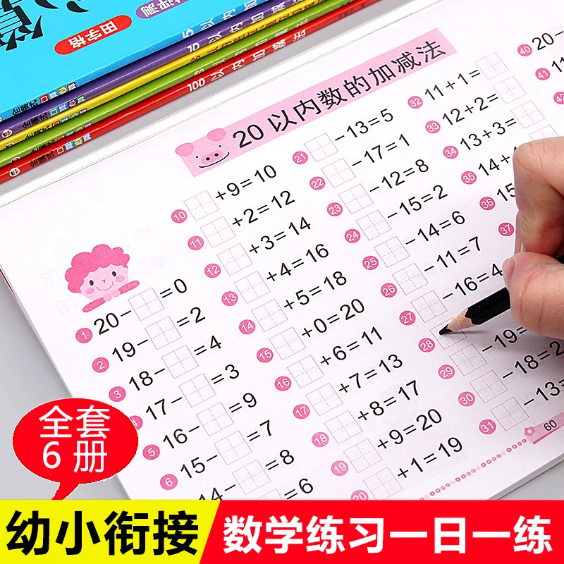 口算天天练幼小衔接10 20以内加减法练习册全套每日一练口算题卡