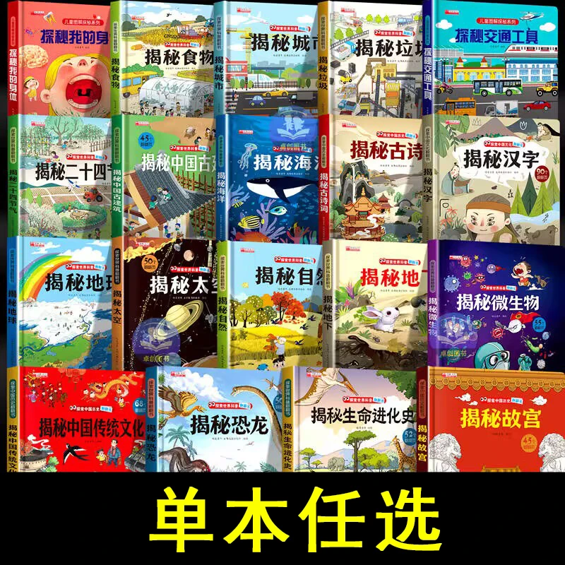 揭秘系列儿童翻翻书3d立体书太空海洋恐龙宇宙小学生科普百科故事