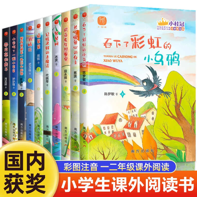 中国获奖名家全套注音版儿童读物一年级二年级阅读课外书必读推荐