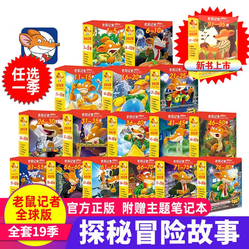 老鼠记者中文版 校园侦探推理冒险漫画书小学三四五六年级课外书