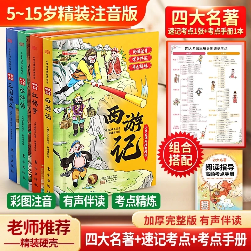 精装注音升级版】四大名著小学生版漫画版原版正版全套4册经典名著