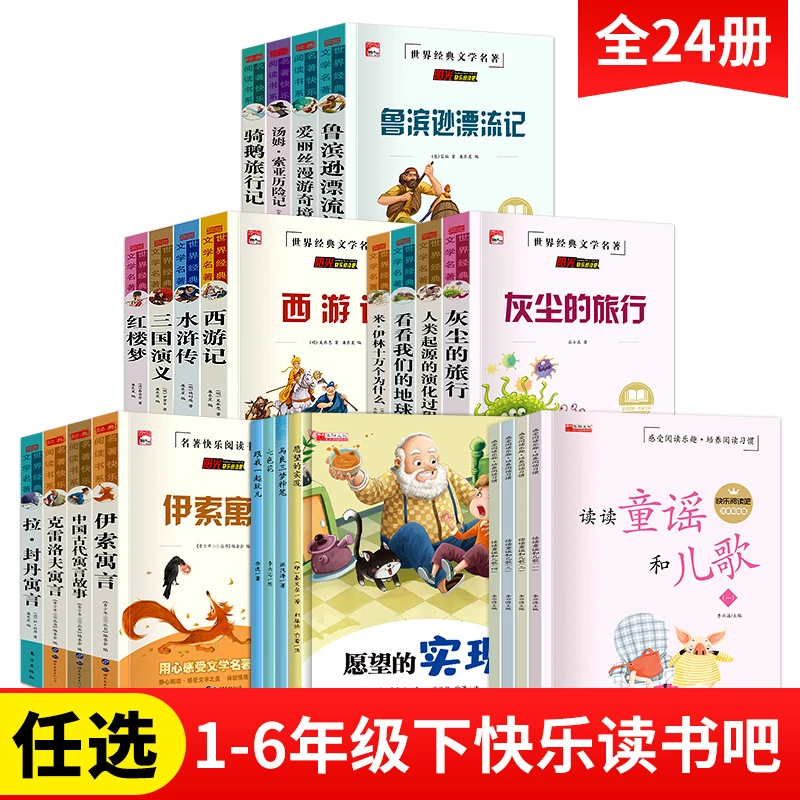 新版小学一二三四五六年级快乐读书吧下册课外书必读鲁滨逊漂流记