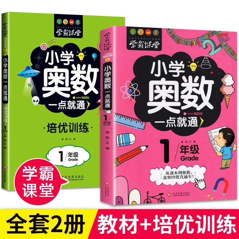 小学生奥数一年级数学思维训练举一反三奥数题天天练同步专项典型