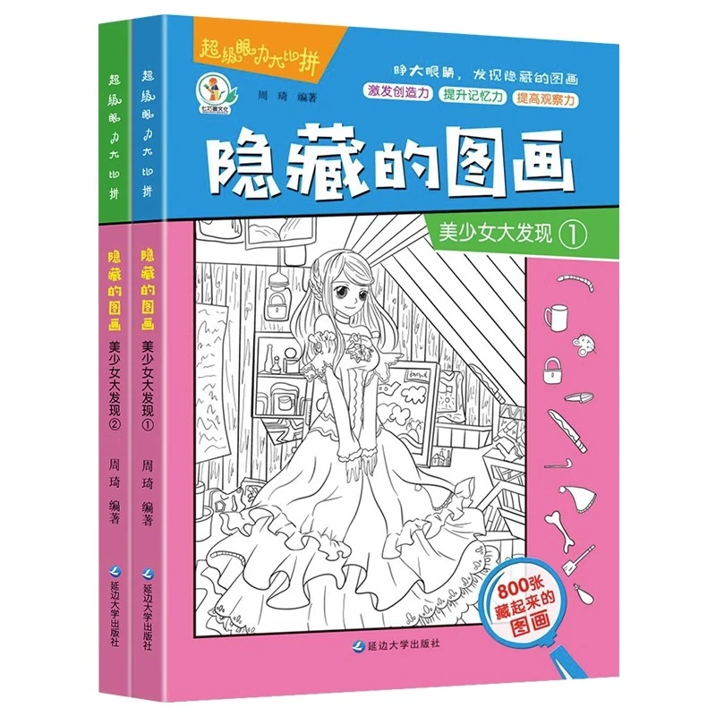 隐藏的图画找东西的图画书图画捉迷藏小学生找不同专注力训练