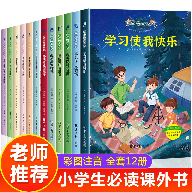 小学生必读课外阅读书籍 优秀品格良好习惯培养故事书一二三年级