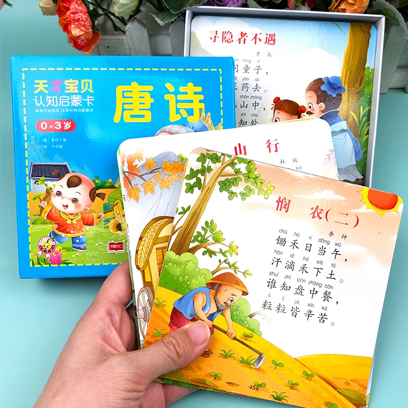 【撕不烂】唐诗卡片0-1-2-3岁 幼儿启蒙早教书绘本0到3岁儿童古诗词