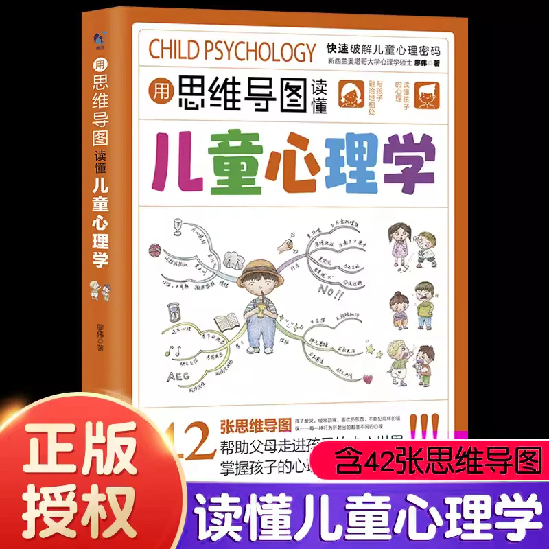 用思维导图读懂儿童心理学育儿书籍父母必读家庭教育解读孩子行为