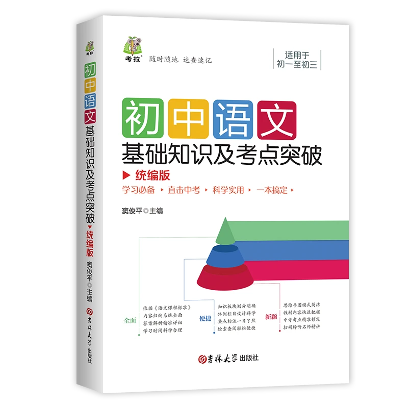 初中小四门必背知识点人教版历史道德与法治地理生物知识点汇总速