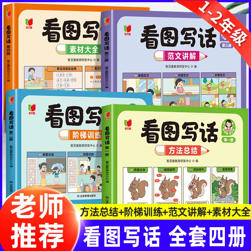 看图写话一年级二年级上册下册看图说话写话每日一练范文大全训练