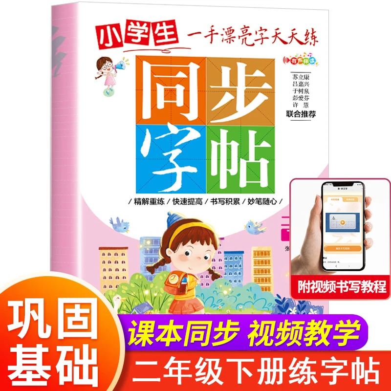 二年级下册语文同步练字帖人教版小学语文教材同步写字课课练楷书
