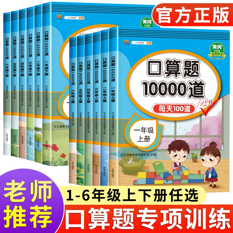 口算题卡10000道一年级二年级三四五六年级上册下册数学思维训练