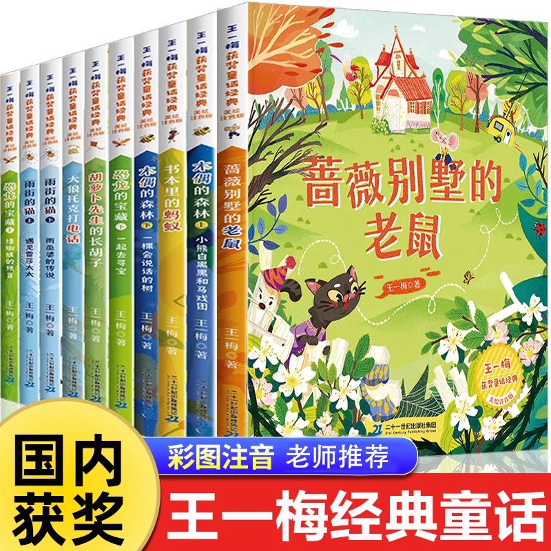 胡萝卜先生的长胡子获奖名家经典系列王一梅抒情童话注音版课外书