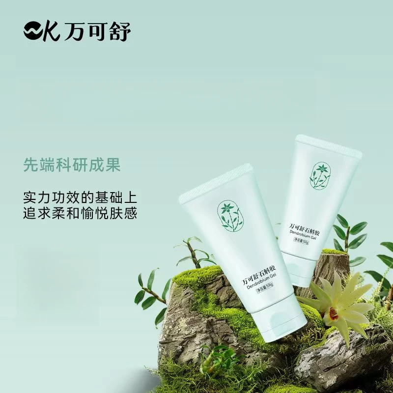 万可舒万可石斛胶补水保湿肌肤柔润温和舒适植物精粹凝胶修护凝胶
