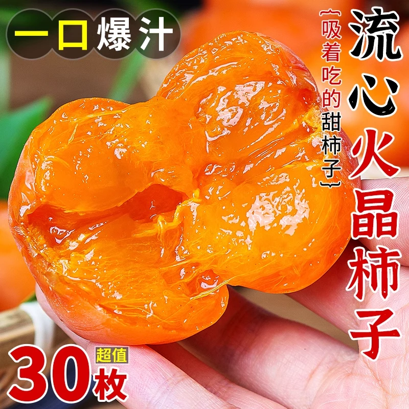 【放软吃】新鲜软柿子火晶柿子软甜小柿子当季水果甜柿子