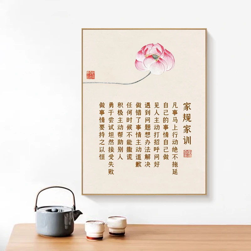 家规家训字画新中式禅意荷花装饰画玄关茶室国画家和万事兴道德经