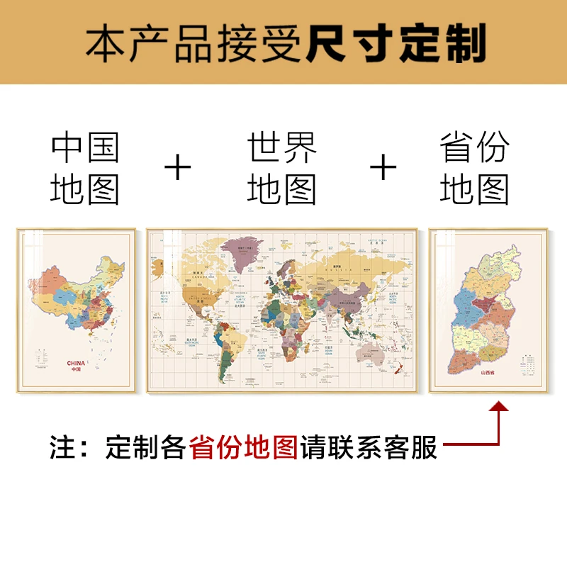 世界地图挂画生活背景组合装饰画老板办公室墙画中国地图省份地图
