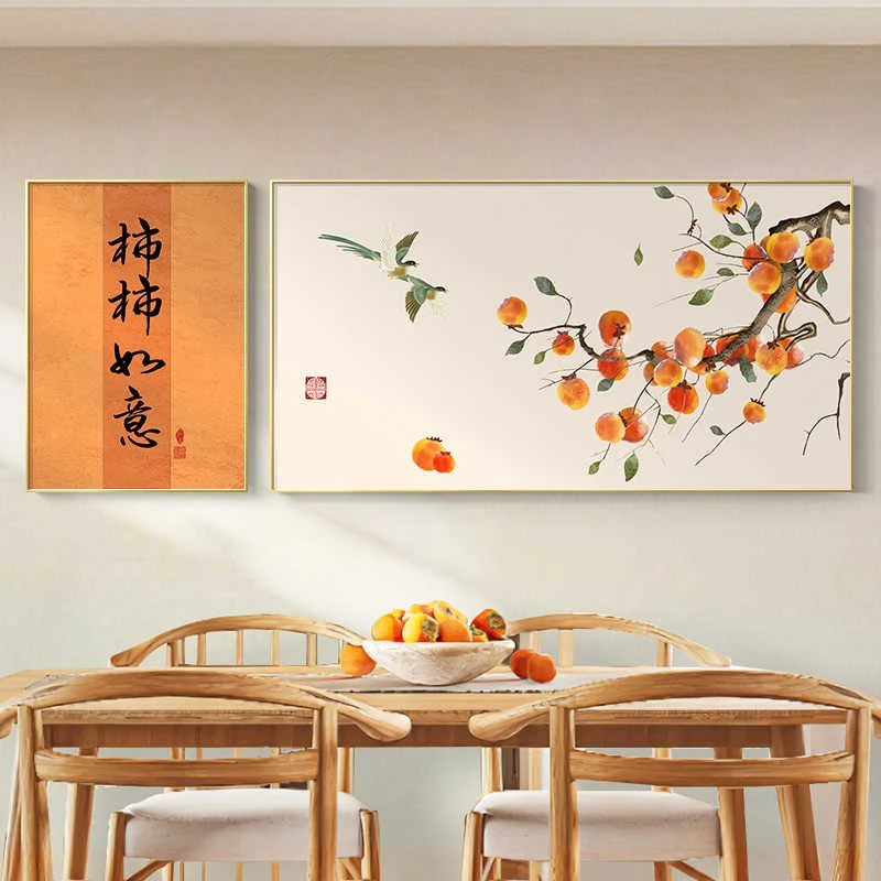 柿柿如意装饰画新中式客厅沙发背景墙挂画现代中式画餐厅墙面壁画
