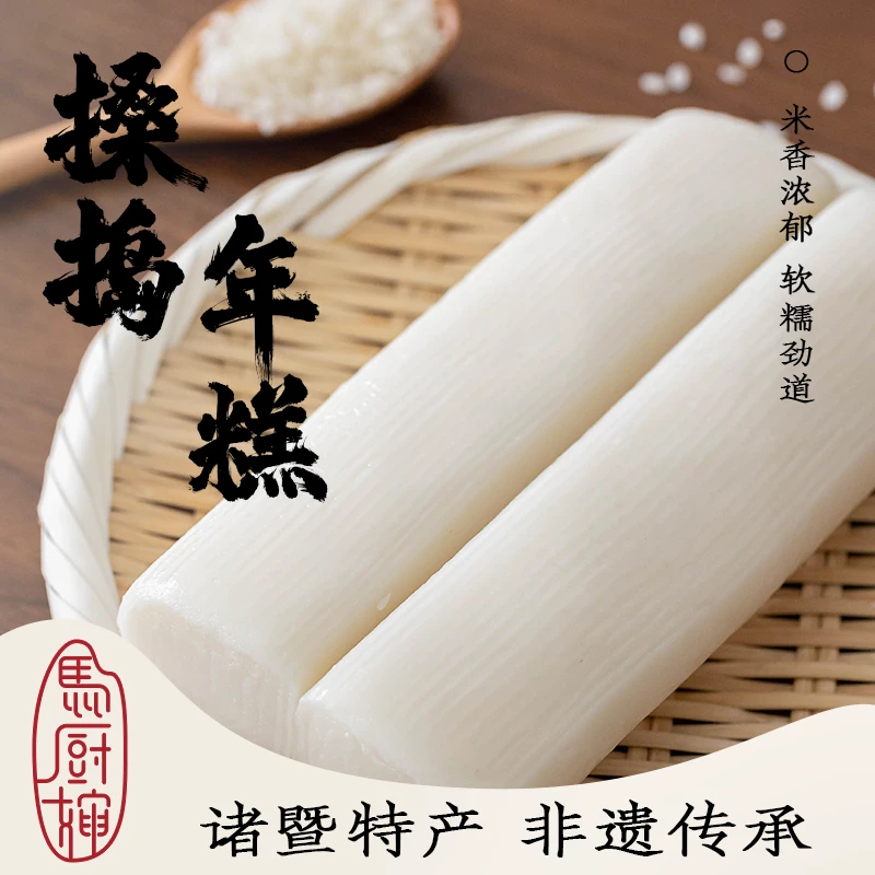 马厨婶传统搡捣年糕正宗软糯手工制作真空包装【真空包装】