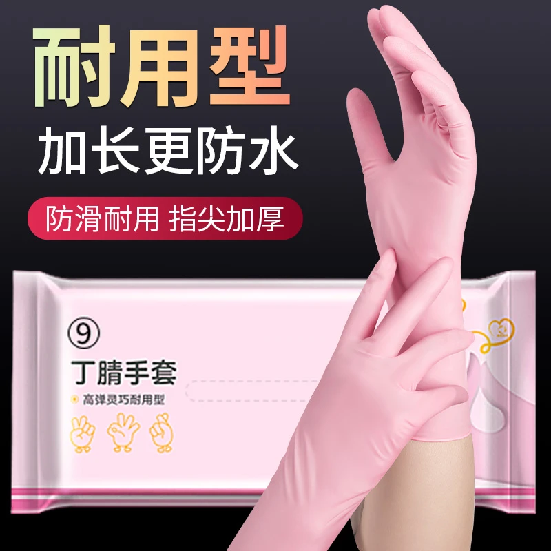 洗碗手套女丁腈厨房耐用乳胶家务家用清洁橡胶丁晴一次性工作防水