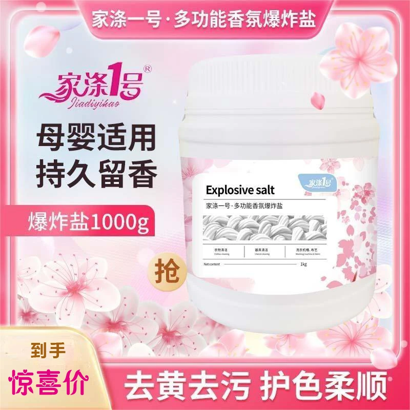 众和家涤1号爆炸盐多功能不含荧光剂母婴洗衣神器去污去渍增白