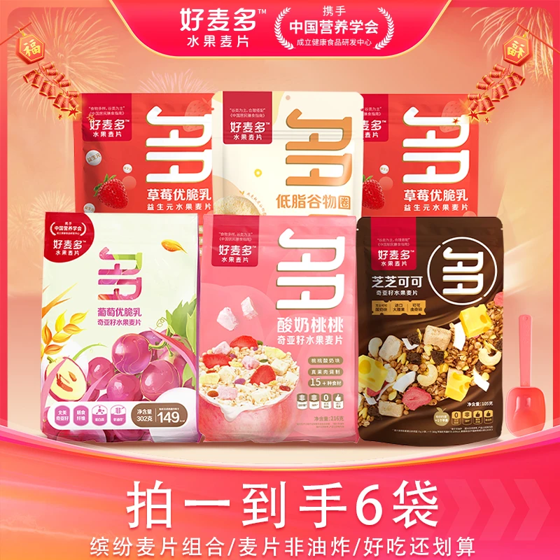 【到手6袋】好麦多酸奶水果麦片开袋即食营养酥脆非油炸轻食代餐