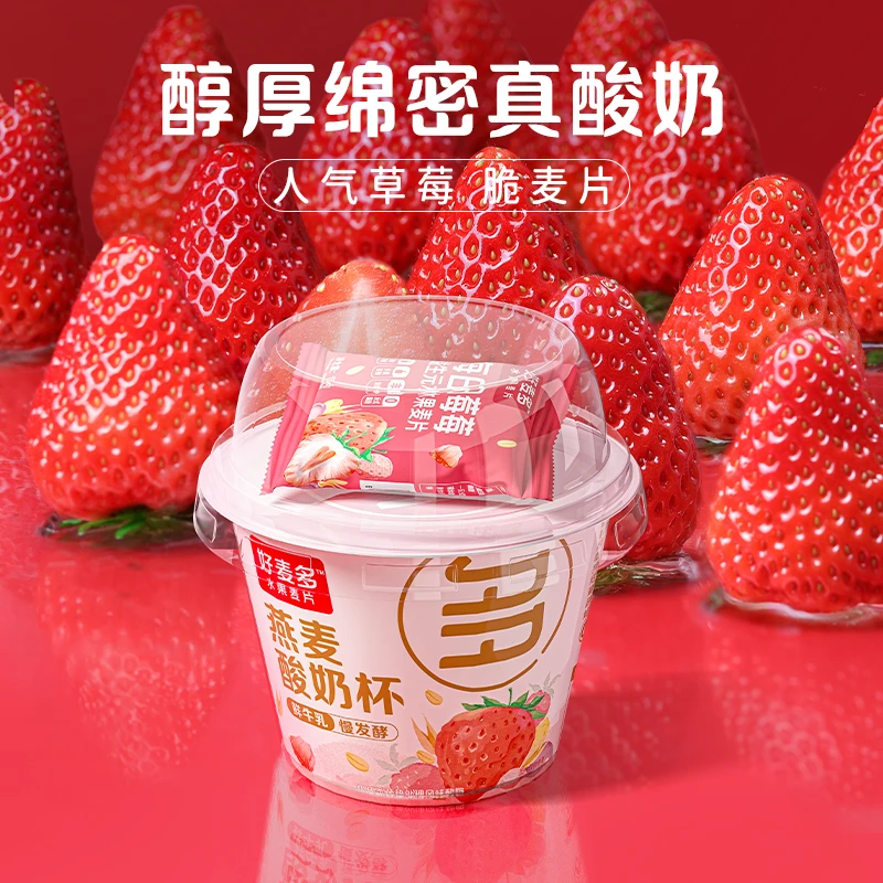 【玉希卷到底了】好麦多热销草莓酸奶杯奶香浓郁开盖即食营养控卡
