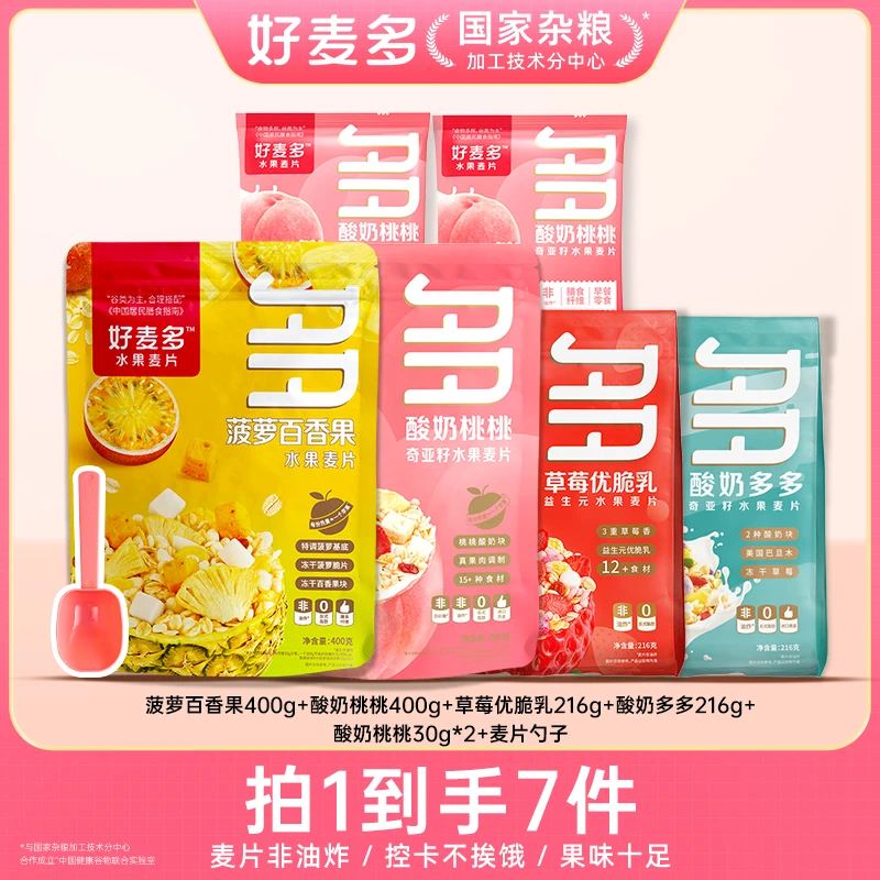 【到手6袋】好麦多爆款酸奶桃桃水果燕麦片开袋即食美味健康代餐