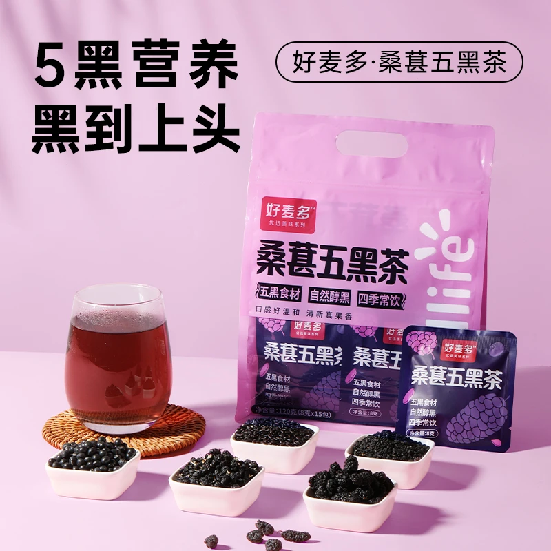 【养生黑茶】好麦多桑葚五黑茶清爽解油腻常温冲泡好喝天然无添加