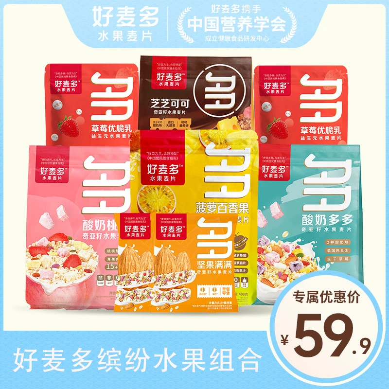 【到手8袋】好麦多酸奶水果燕麦片美味开袋营养早餐燕麦奇亚籽代餐