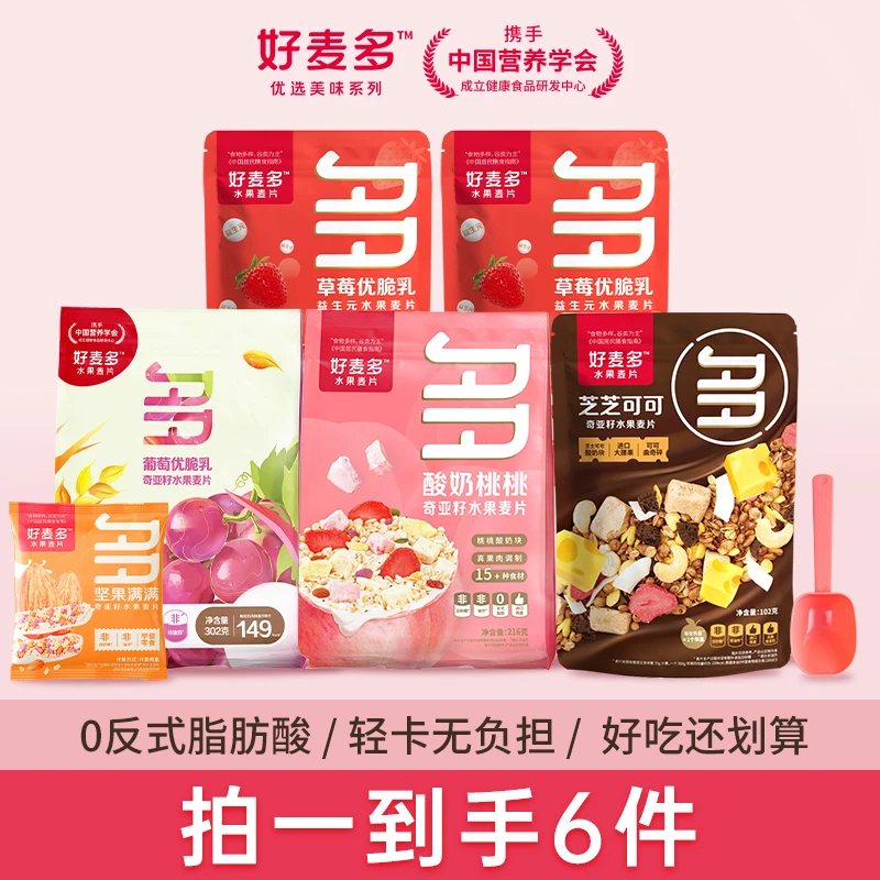 好麦多缤纷酸奶水果燕麦片大礼包开袋即食营养早餐代益生元香脆餐