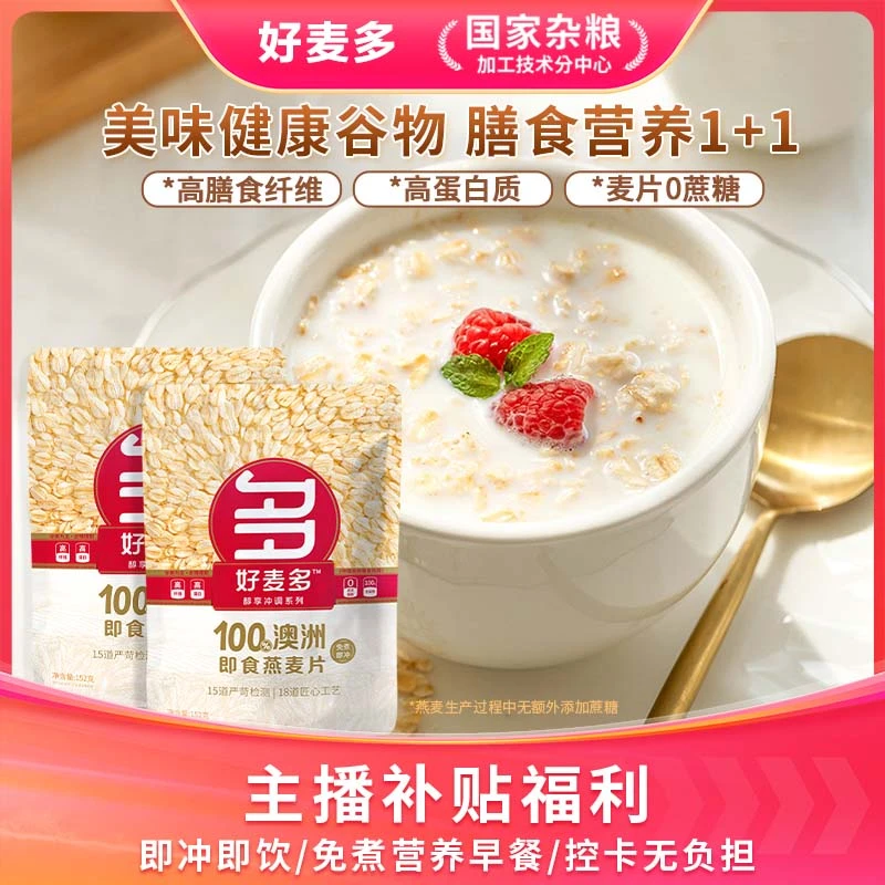 好麦多澳洲即食燕麦片早餐代餐健身冲饮即食方便营养全谷物麦片