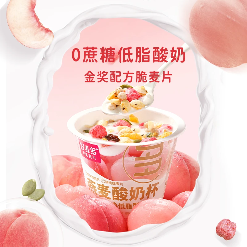 【粉丝专属】好麦多桃桃0蔗糖低脂燕麦酸奶杯开盖即食2箱到手12杯AB